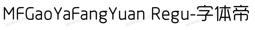 MFGaoYaFangYuan Regu字体转换